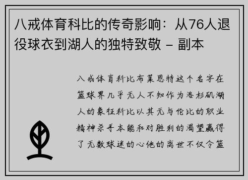 八戒体育科比的传奇影响：从76人退役球衣到湖人的独特致敬 - 副本